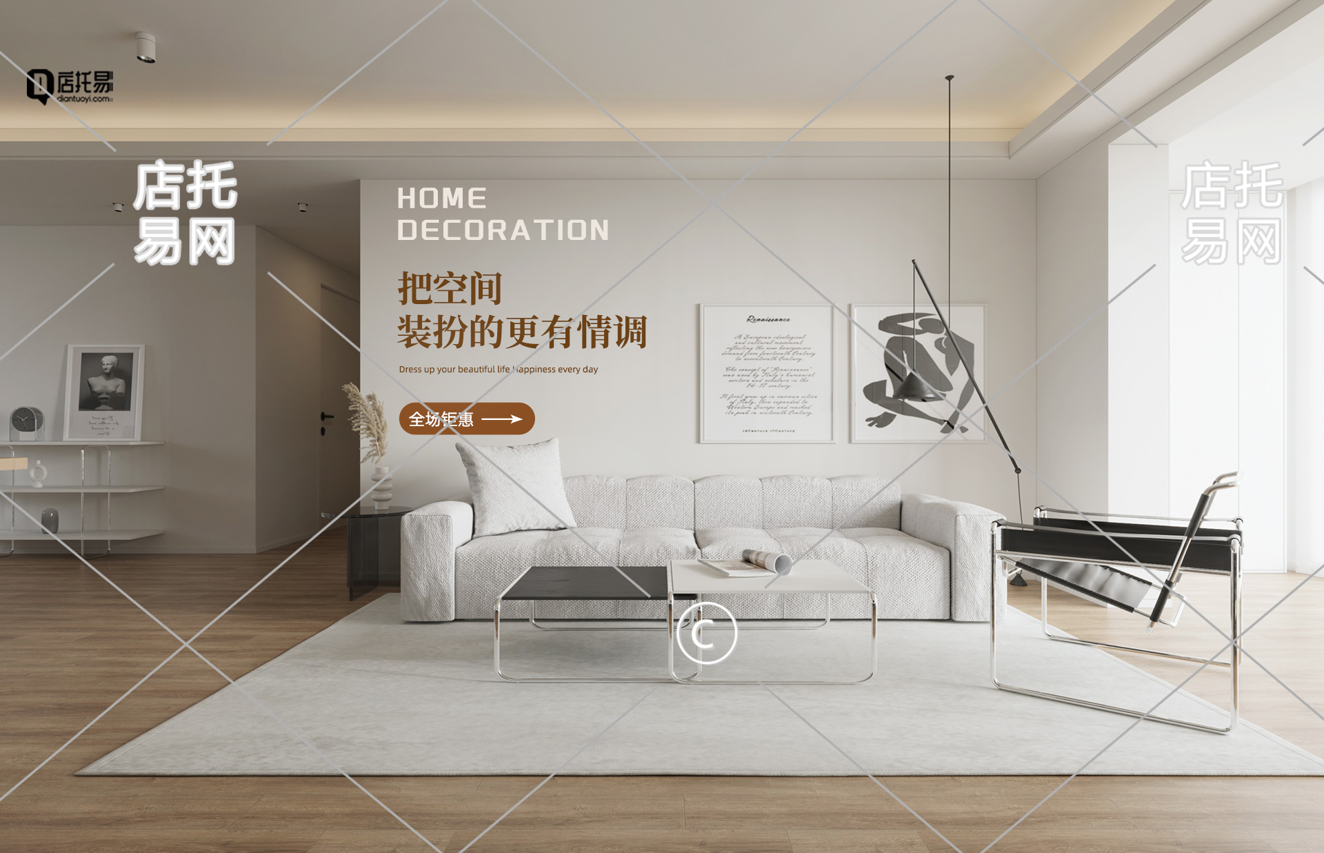 家具北欧风沙发横版海报1-010