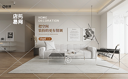 家具北欧风沙发横版海报1-010