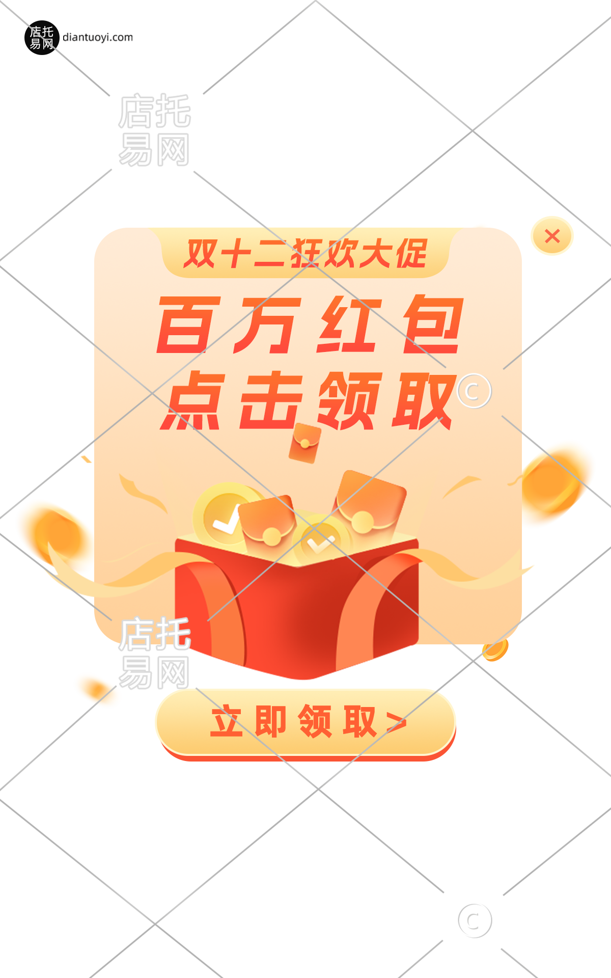 双十二狂欢大促活动弹窗10-007