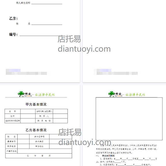 金融行业劳动合同范本模板下载，共7页