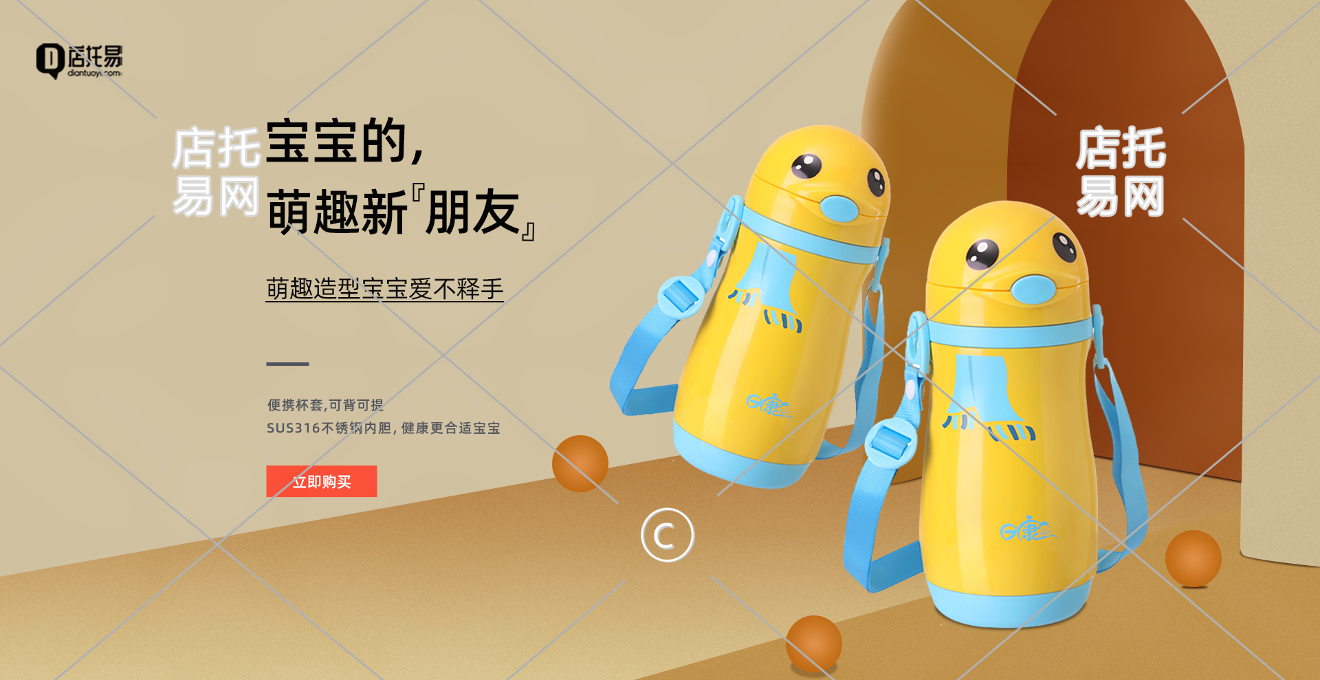 儿童保温杯横版海报1-006