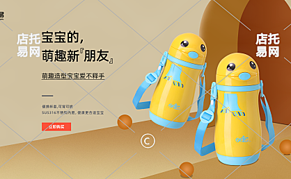 儿童保温杯横版海报1-006