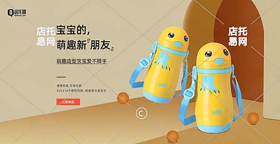 儿童保温杯横版海报1-006