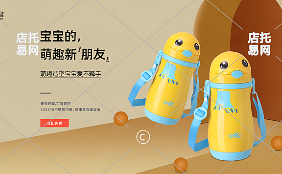 儿童保温杯横版海报1-006
