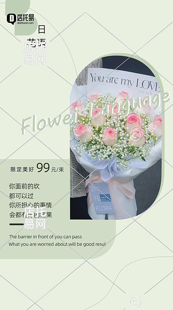 店铺鲜花通用竖版海报3-010