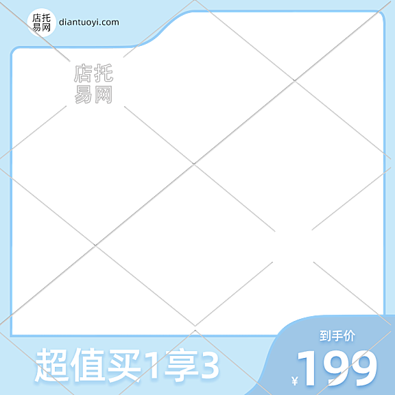 简约风促销活动通用电商主图水印9101