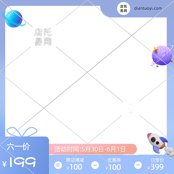 六一活动童装电商主图水印9077