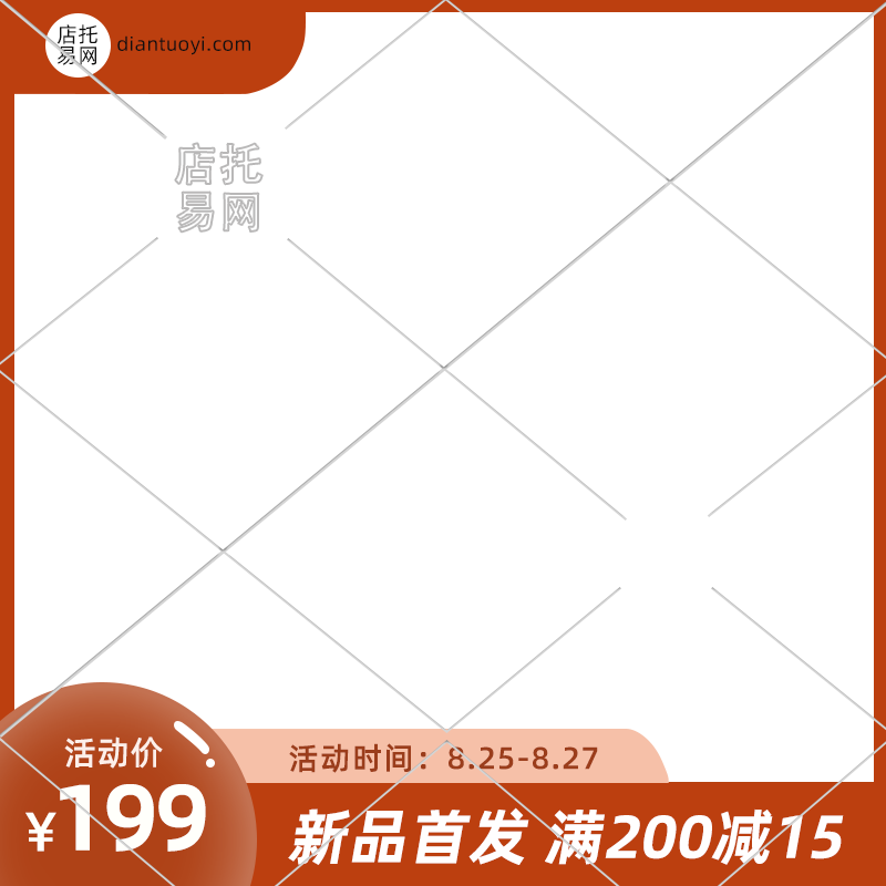 店铺促销活动通用电商主图水印9108