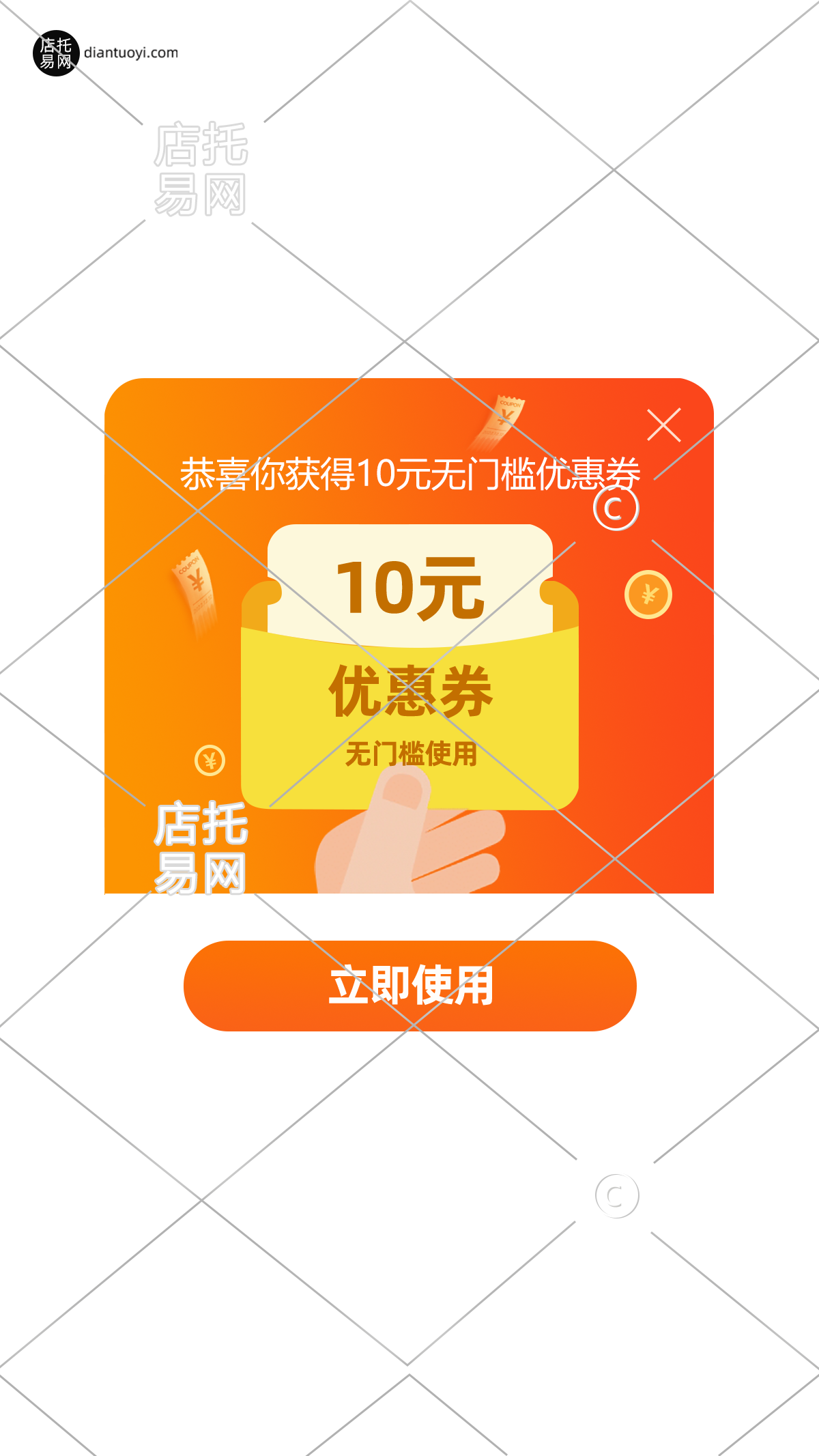 无门槛优惠活动活动弹窗10-002