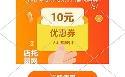 无门槛优惠活动活动弹窗10-002