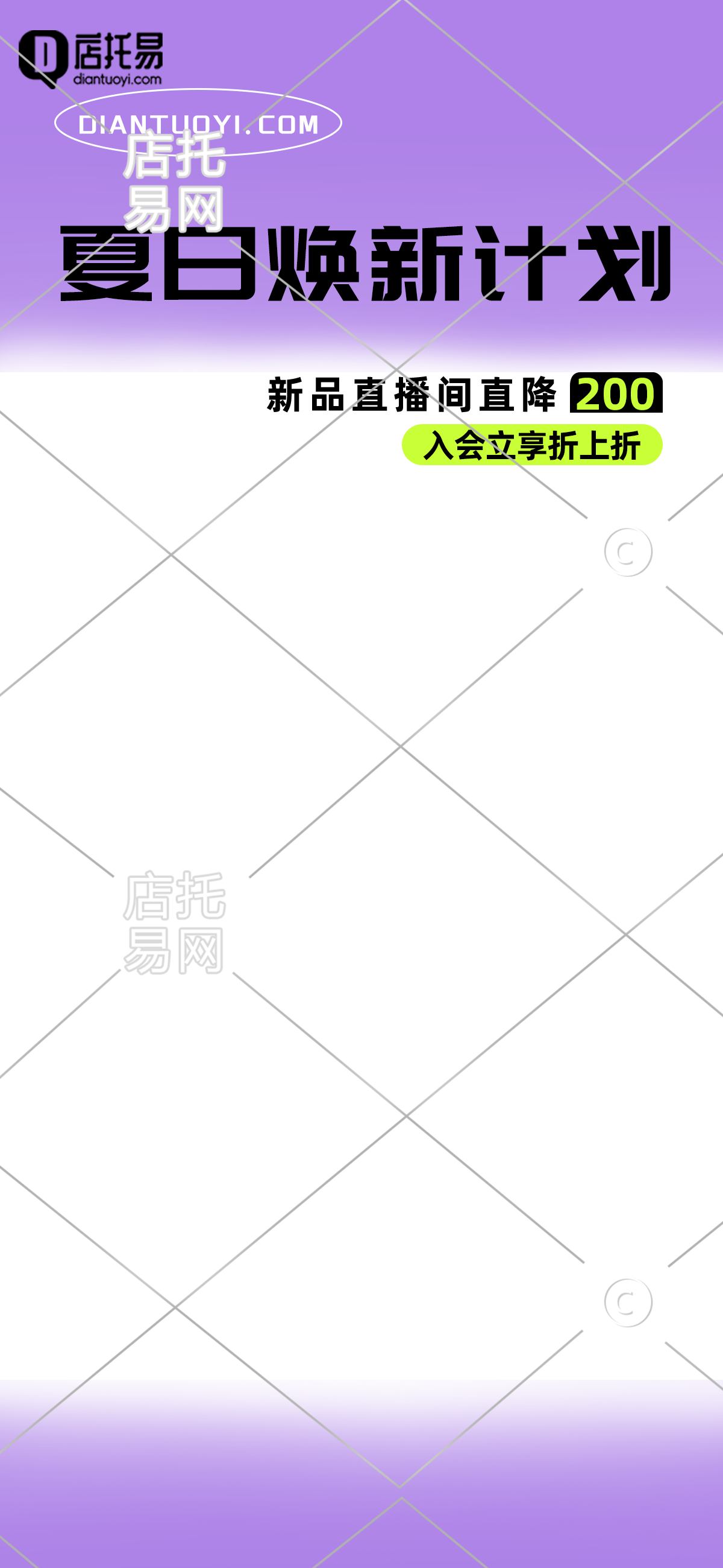 抖音夏季折扣电商通用直播背景11-010