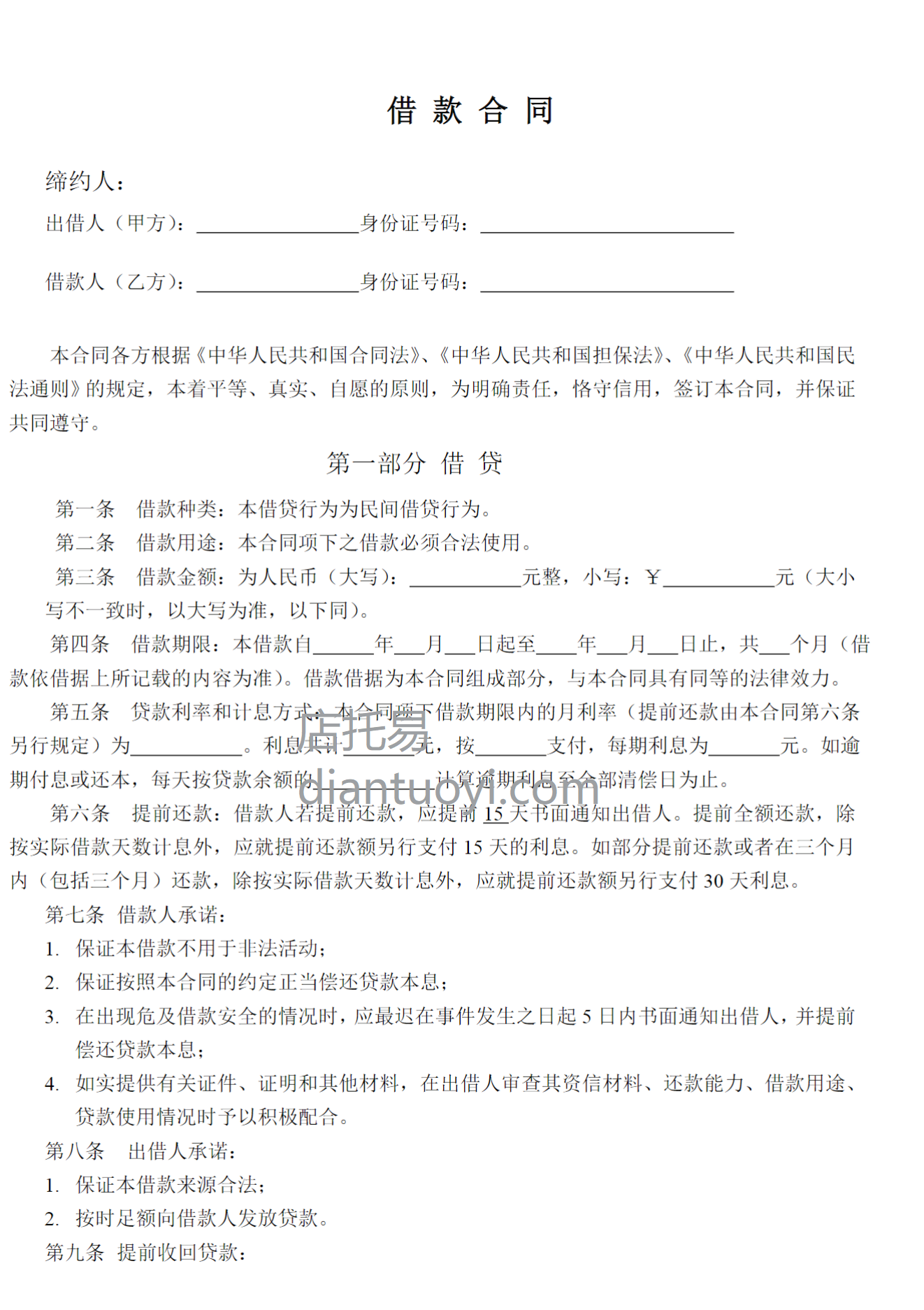 无抵押借款合同（双方）协议模板下载，共2页