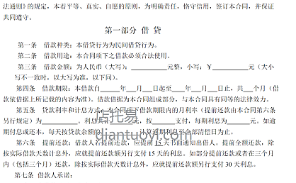 无抵押借款合同（双方）协议模板下载，共2页