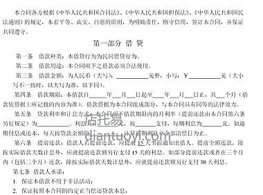 无抵押借款合同（双方）协议模板下载，共2页