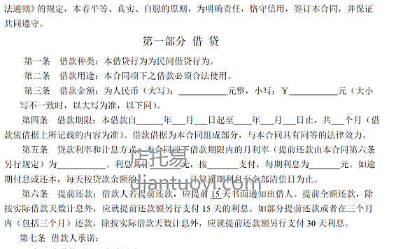 无抵押借款合同（双方）协议模板下载，共2页