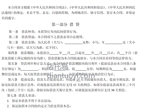 无抵押借款合同（双方）协议模板下载，共2页