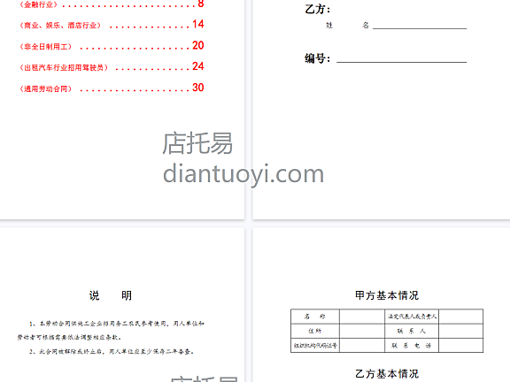 武汉市劳动合同范本（6大行业）模板下载