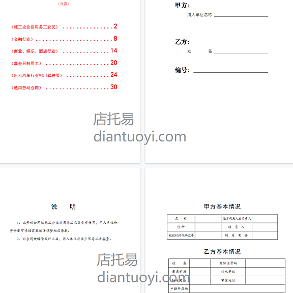 武汉市劳动合同范本（6大行业）模板下载