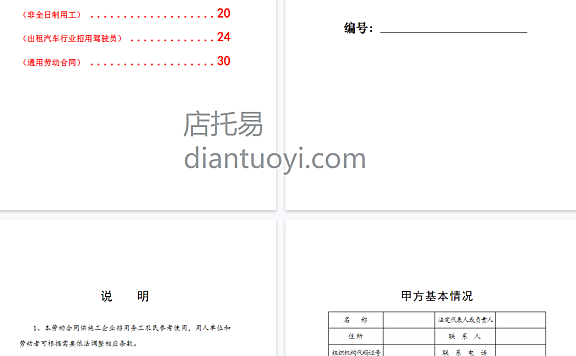 武汉市劳动合同范本(6大行业)模板下载
