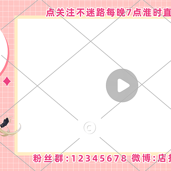 抖音通用平台直播间边框11-003