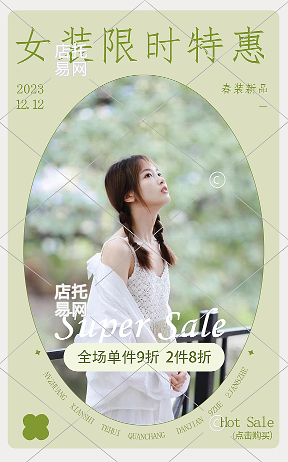 春季女装促销活动电商竖屏海报10-001