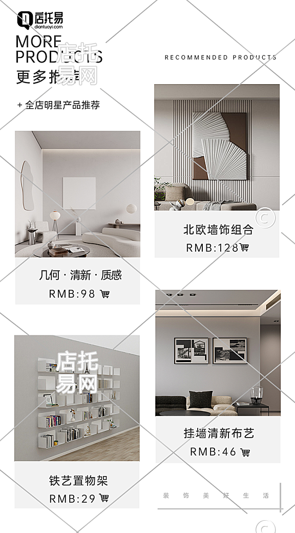 家居产品推荐商品列表3-003