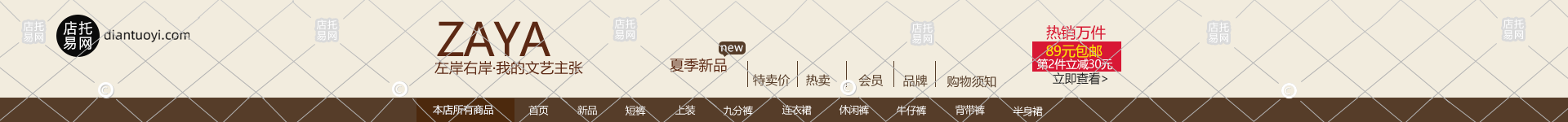 服装店铺电商店招10-004