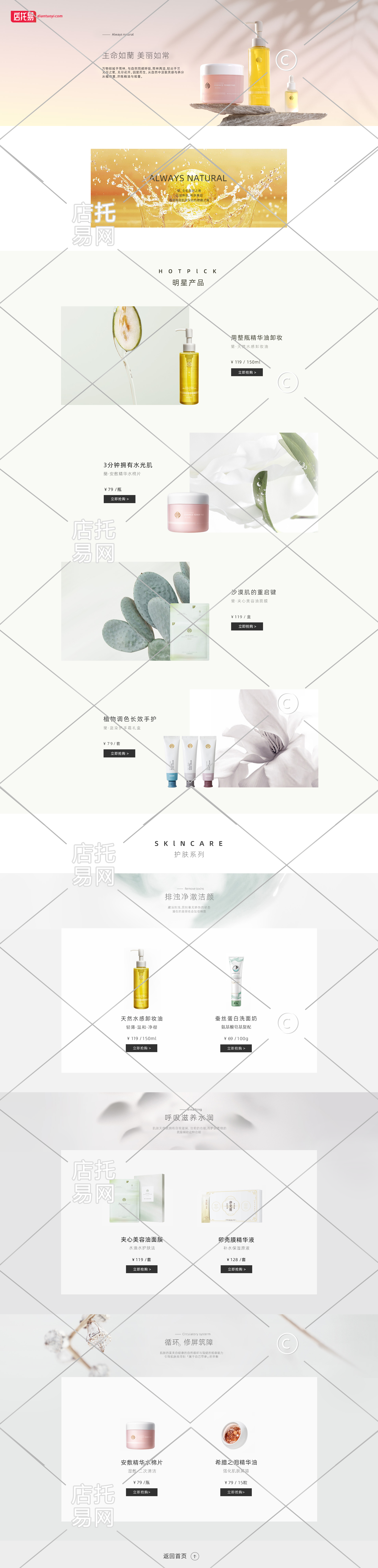 化妆品pc端店铺首页10-008