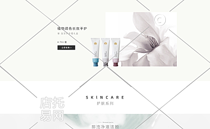 化妆品pc端店铺首页10-008