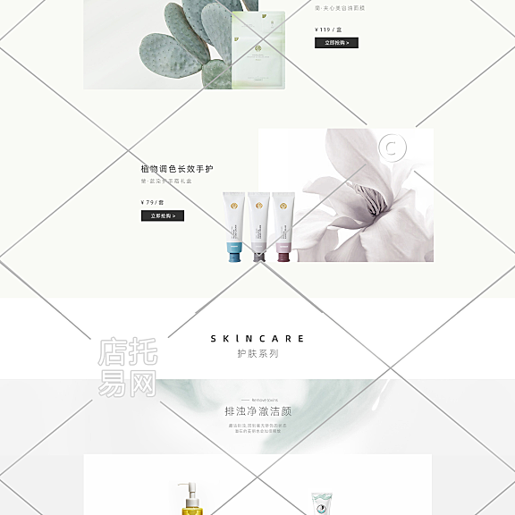 化妆品pc端店铺首页10-008