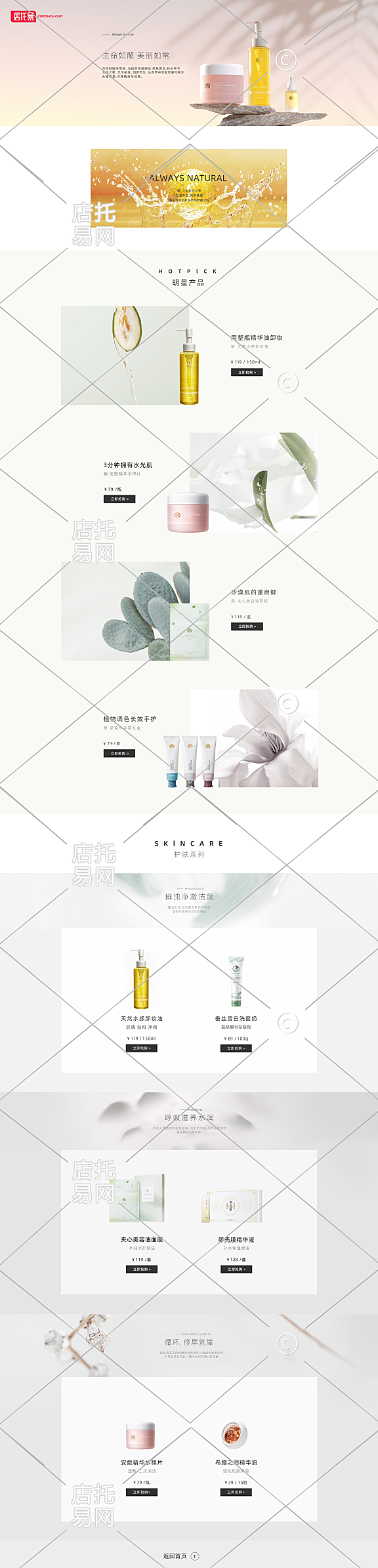 化妆品pc端店铺首页10-008