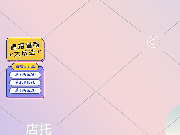 电商新年活动直播间背景4-008