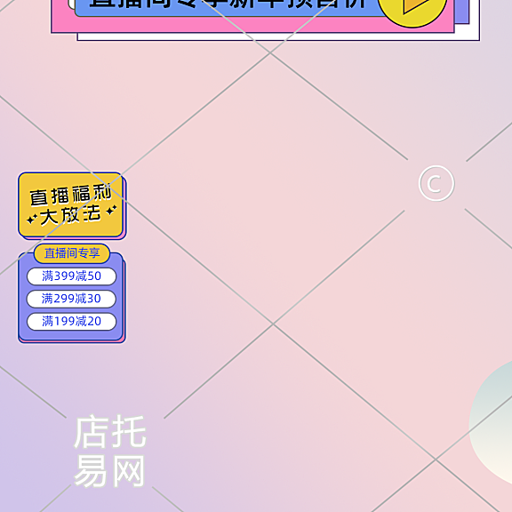 电商新年活动直播间背景4-008