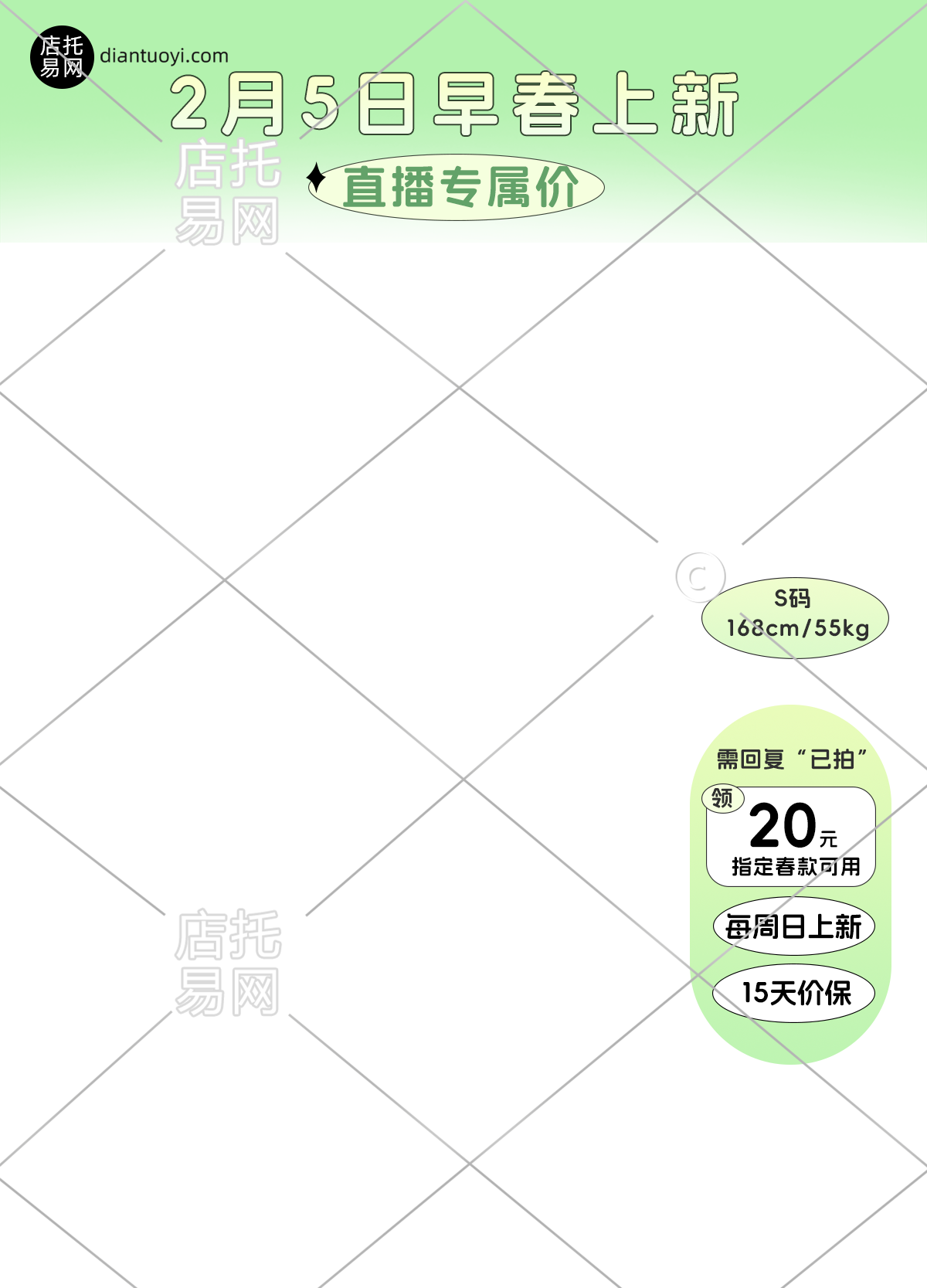 春季上新活动电商直播背景10-009