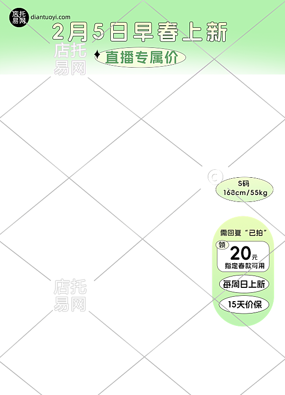春季上新活动电商直播背景10-009