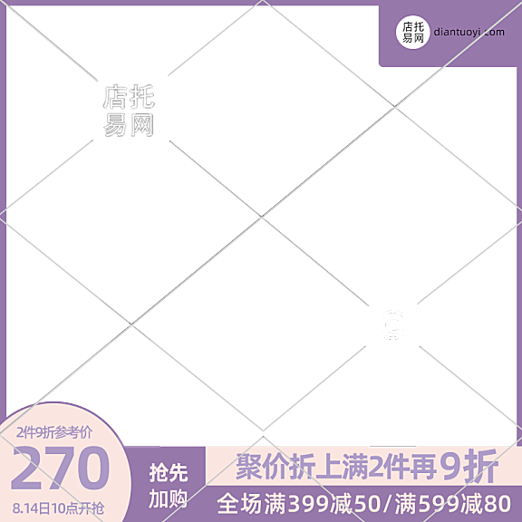 店铺满减优惠活动通用电商主图水印10-149
