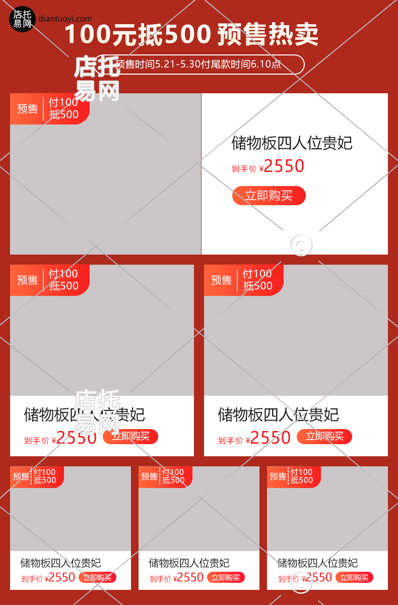 家具店铺商品列表10-002