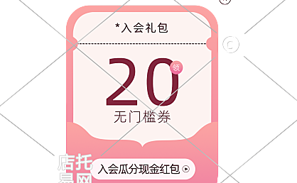 会员福利活动弹窗3-003