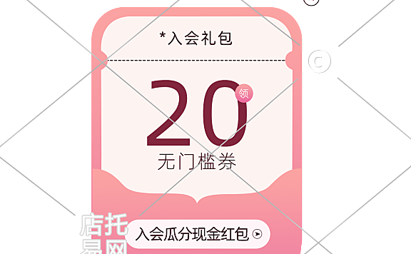 会员福利活动弹窗3-003