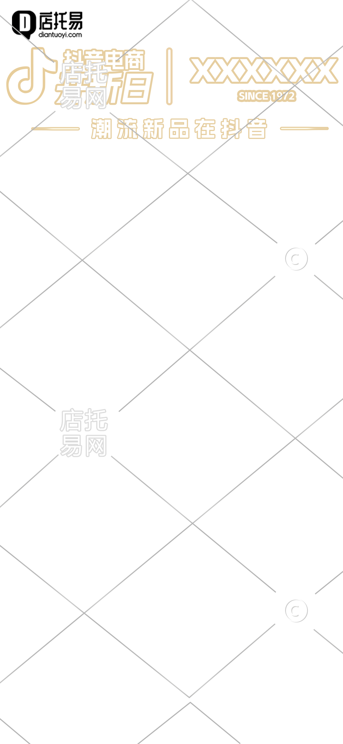 抖音电商通用直播背景11-008