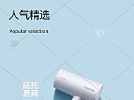 家电吹风机手机端店铺详情页12-001
