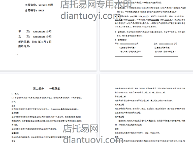 生产调试及试生产合同范本模板下载，共160页