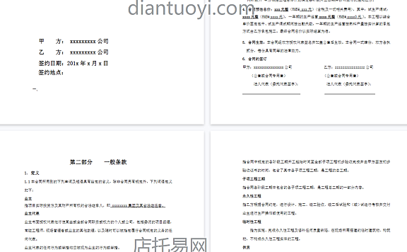 生产调试及试生产合同范本模板下载，共160页