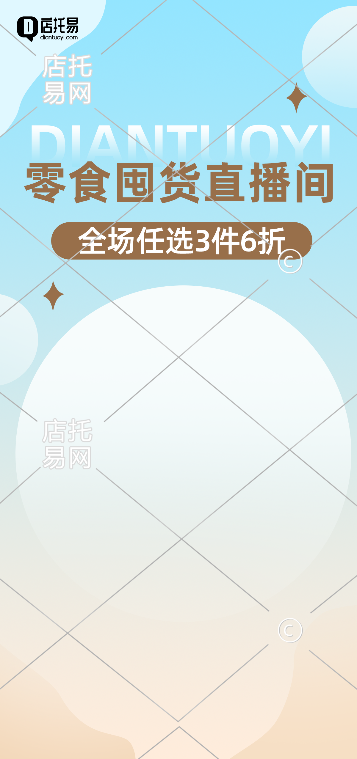 抖音零食直播间背景1-010