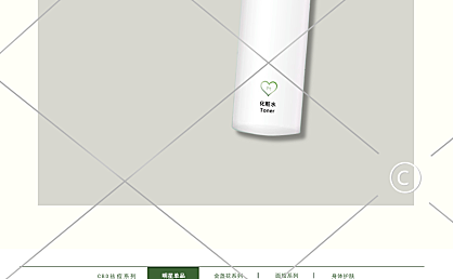 日常护肤品手机端店铺首页10-002