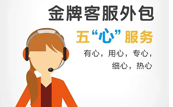 店托易客服外包