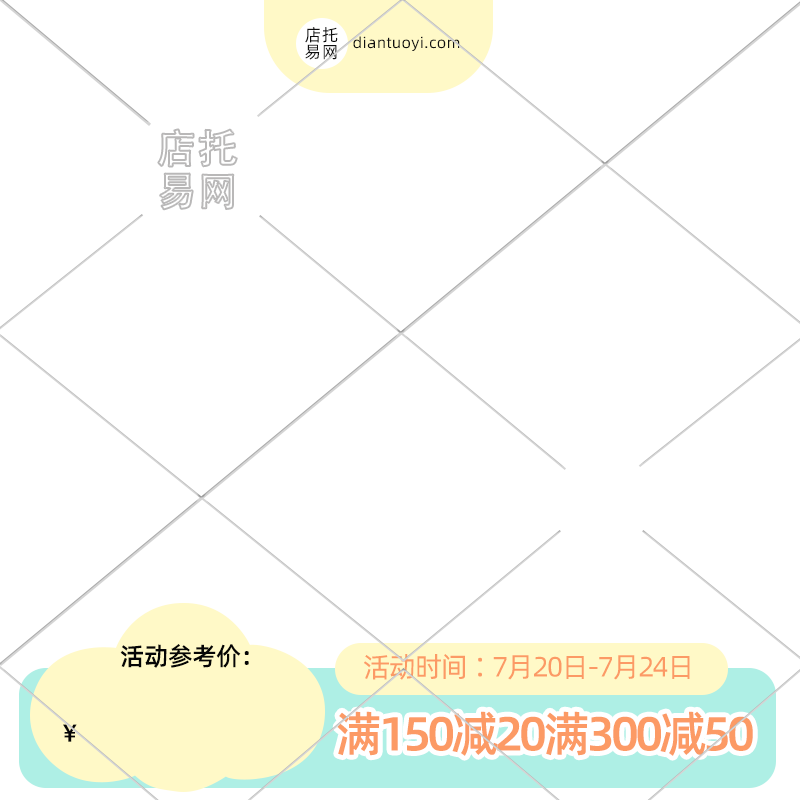 店铺优惠满减通用电商主图水印9113