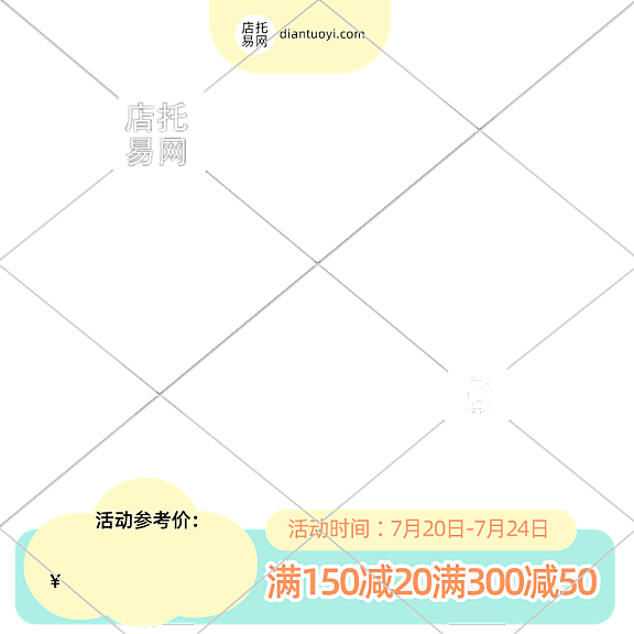 店铺优惠满减通用电商主图水印9113