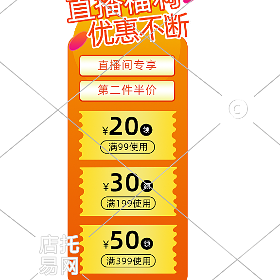 通用平台优惠直播间贴片4-009