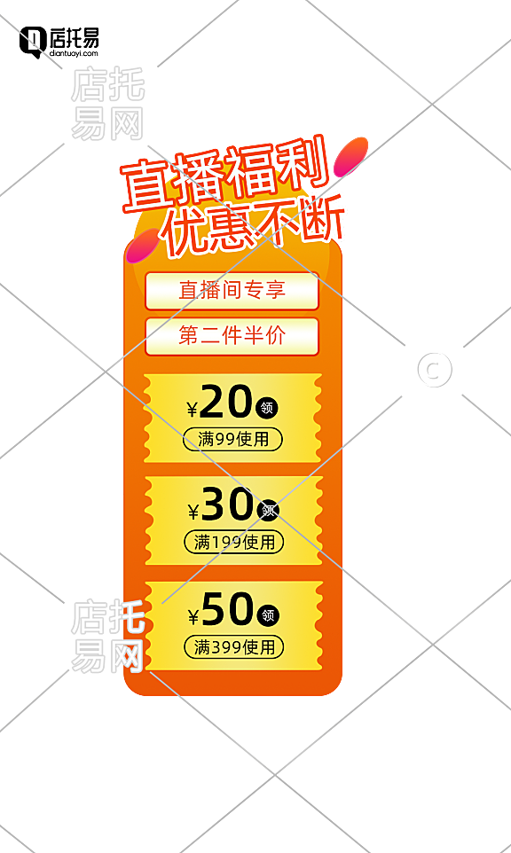 通用平台优惠直播间贴片4-009